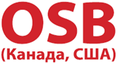 ОСБ (osb) по цінам ВИРОБНИКА!!! (050)3875052