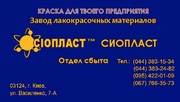 ГрунтовкаФЛ-03К,  Грунт ФЛ-03К С,  ГрунтовкаФЛ-03КР,  Грунт ФЛ-03К П  Гру