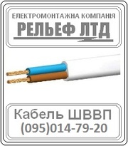 Кабель ШВВП 2х1, 5 