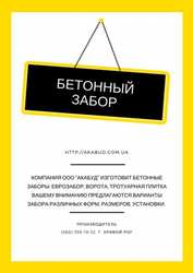 Бетонные кольца ЖБИ,  Автонавесы,  Ворота кованные,  Калитки,  Бетонный за