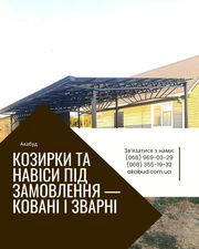 Навіси з полікарбонату під ключ – Кривий Ріг,  Дніпро та область