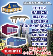 Продам ангары,  склады  свинарники ,  зернохранилища ,  металлоконструкци